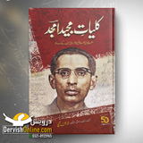 Kuliyat e Majeed Amjad | کلیات مجید امجد