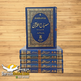 Misbah ul Quran | مصباح القرآن